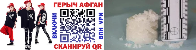 Героин афганец  Рудня 